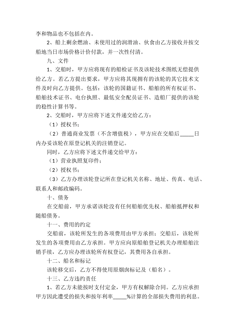 二手船买卖合同_第3页