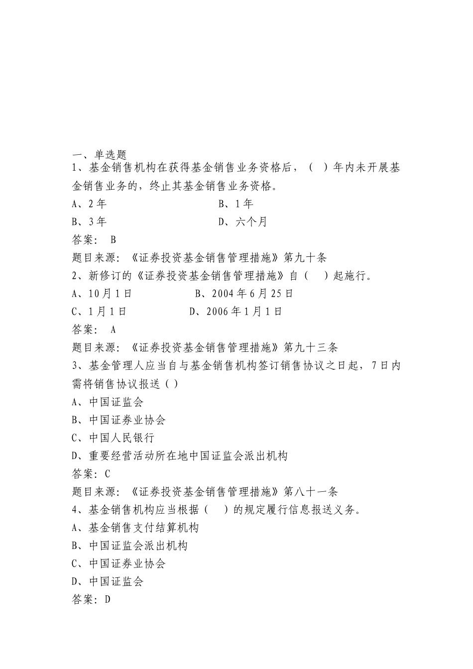 2025年证券投资基金销售管理办法考试题库_第1页