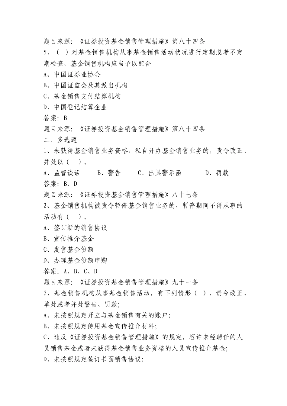 2025年证券投资基金销售管理办法考试题库_第2页