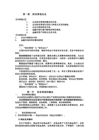 2025年财务管理专升本