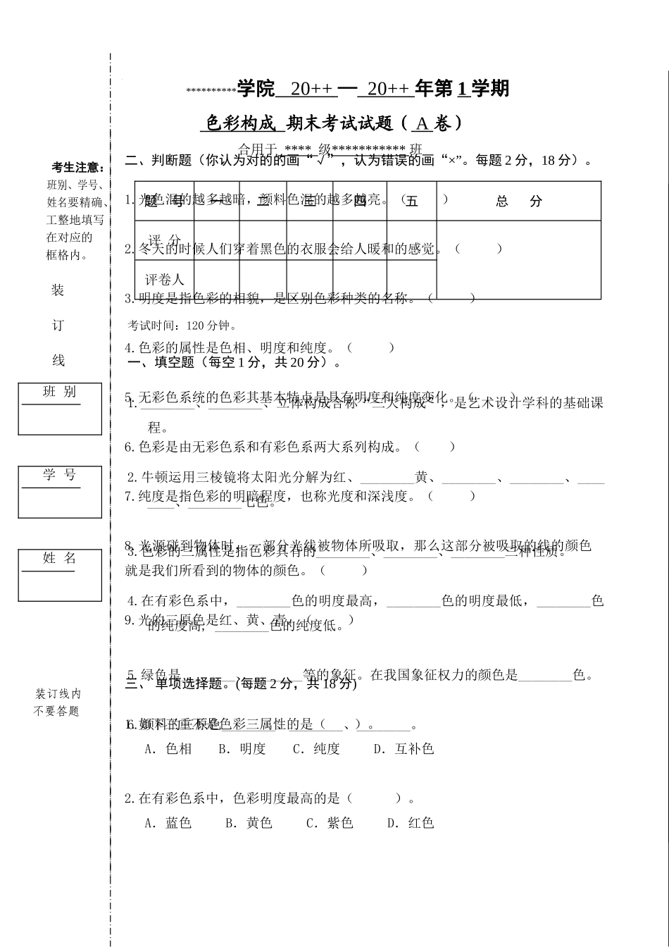 2025年色彩构成A4版面试卷带答案试卷页文档良心出品_第1页