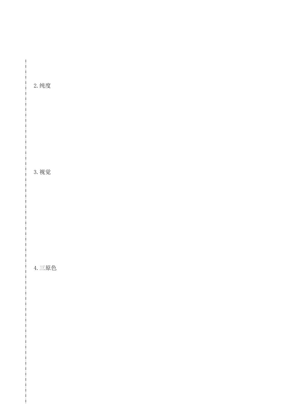 2025年色彩构成A4版面试卷带答案试卷页文档良心出品_第3页