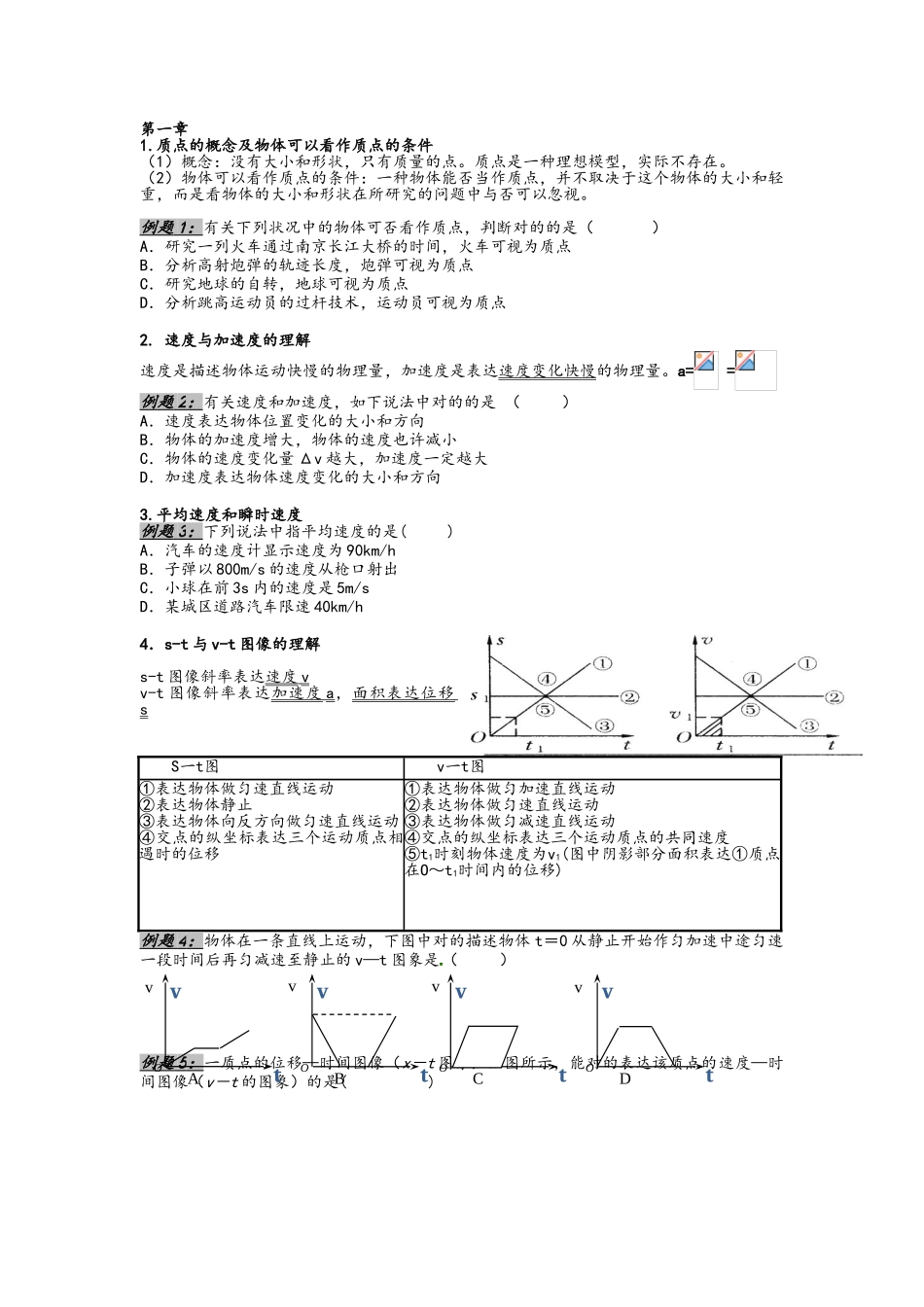 2025年高一物理第一学期期中考试知识点总结及例题_第1页