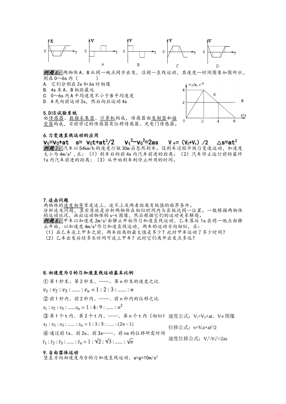 2025年高一物理第一学期期中考试知识点总结及例题_第2页