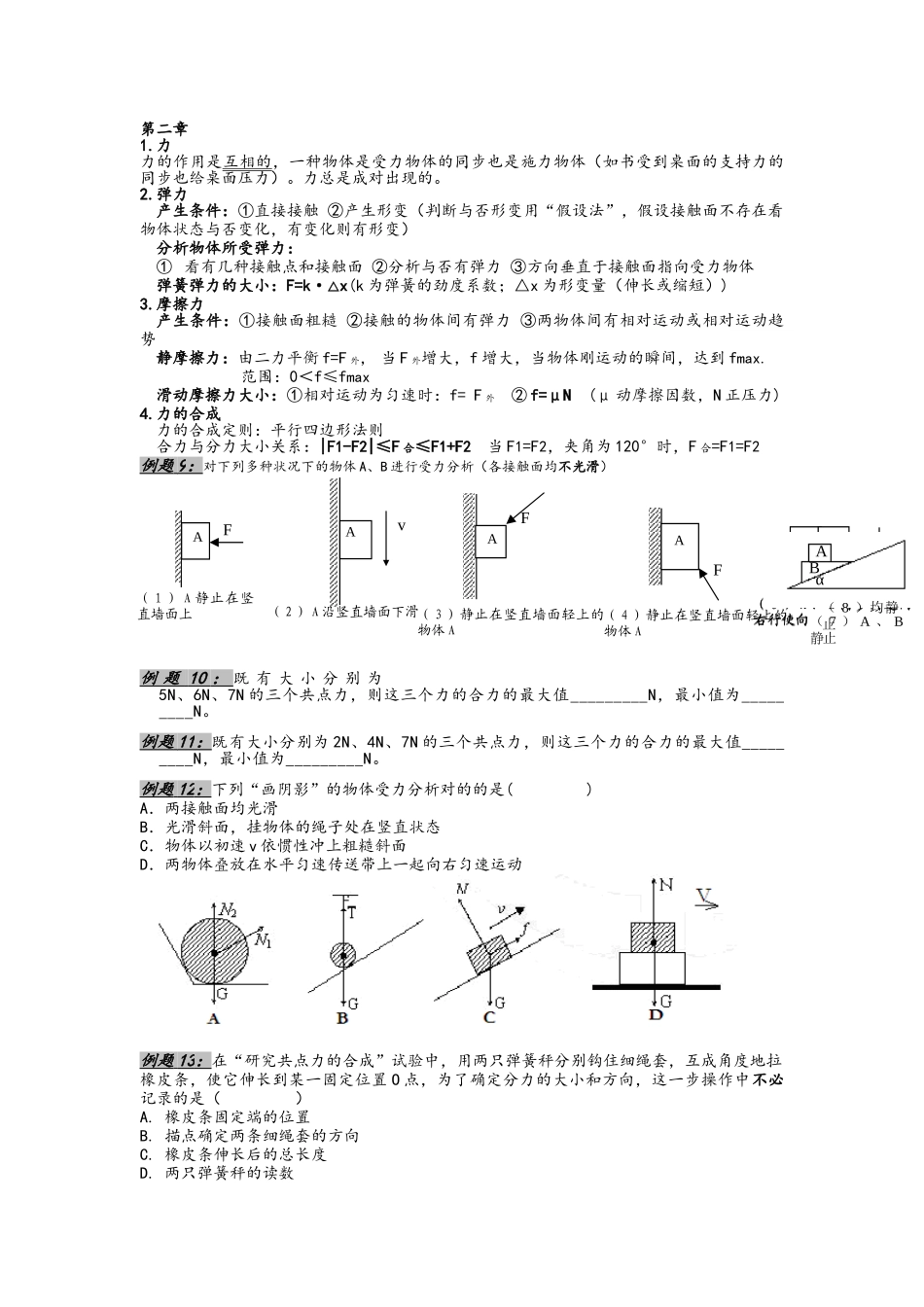 2025年高一物理第一学期期中考试知识点总结及例题_第3页