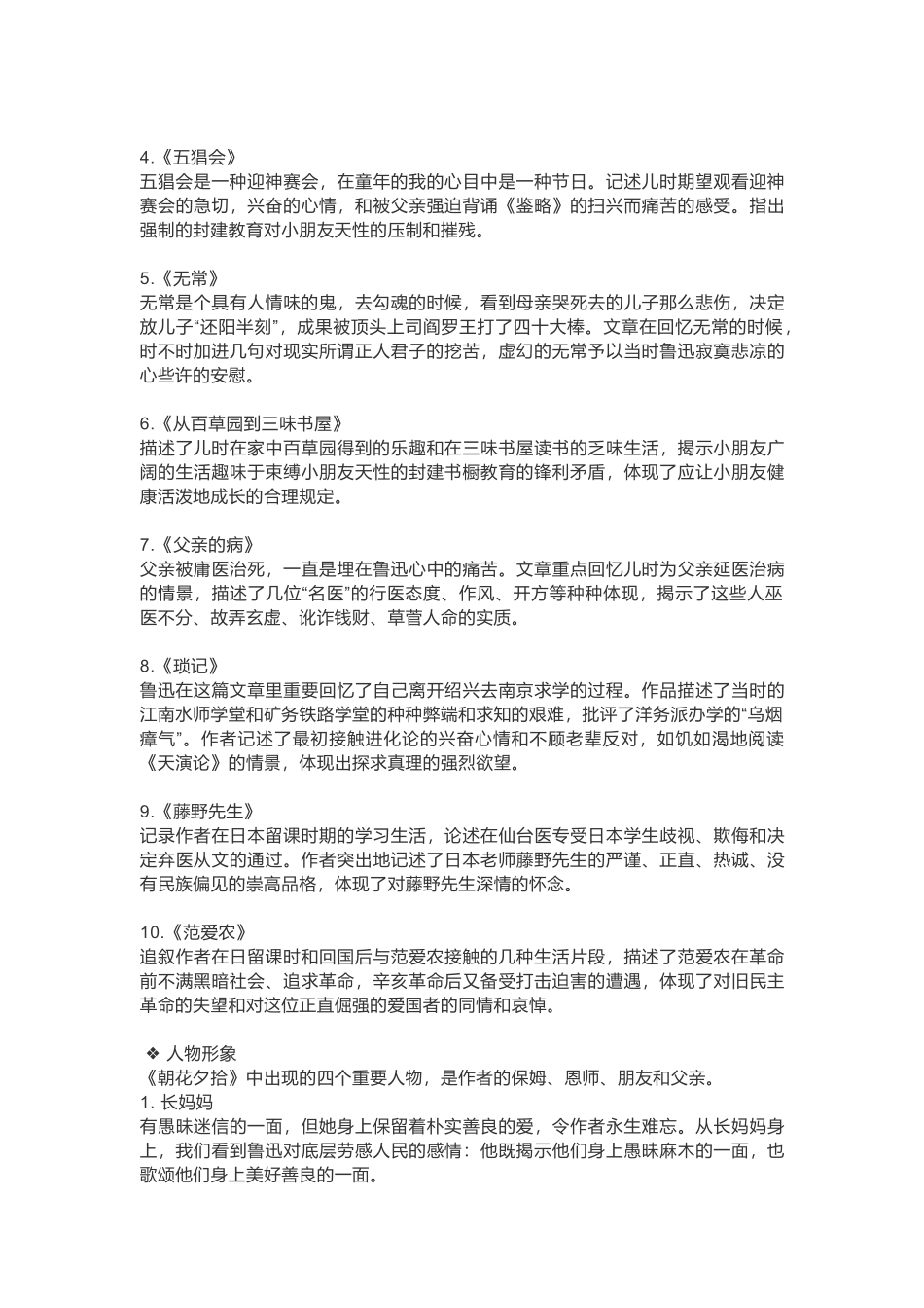 2025年朝花夕拾考点_第2页