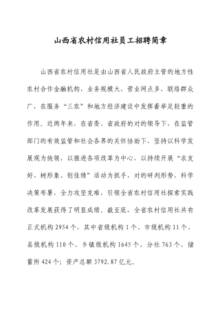 2025年山西省农村信用社员工招聘简章