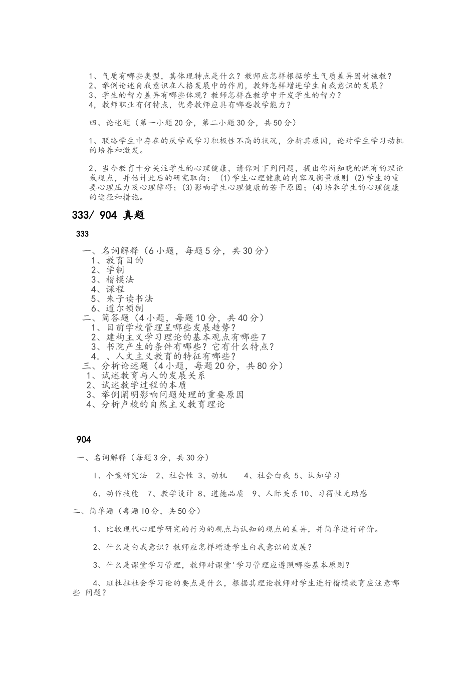 2025年西南大学考研真题_第2页