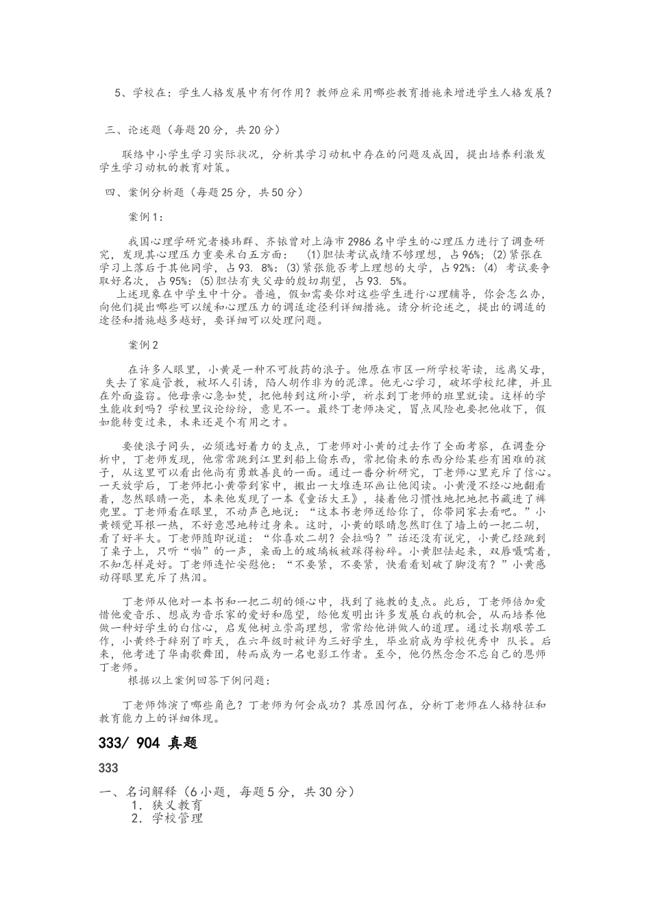 2025年西南大学考研真题_第3页