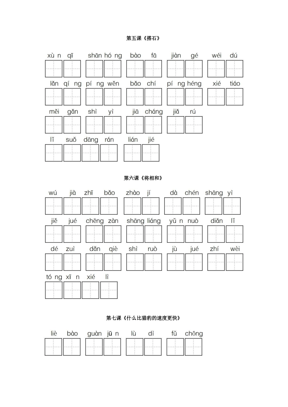 2025年部编五年级语文上册全册看拼音写词语_第2页