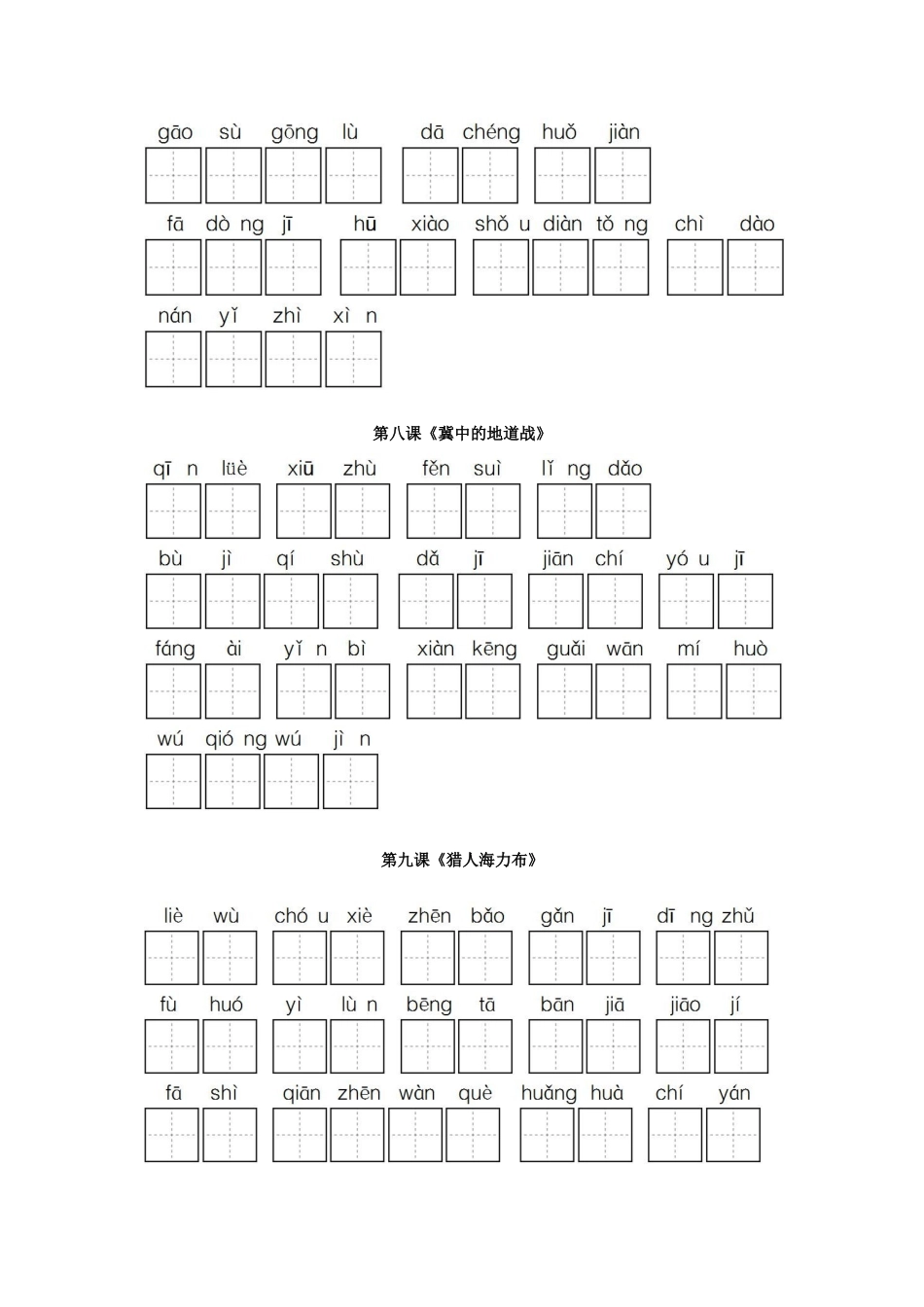 2025年部编五年级语文上册全册看拼音写词语_第3页