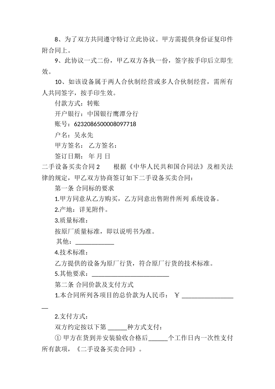 二手设备买卖合同15篇_第2页
