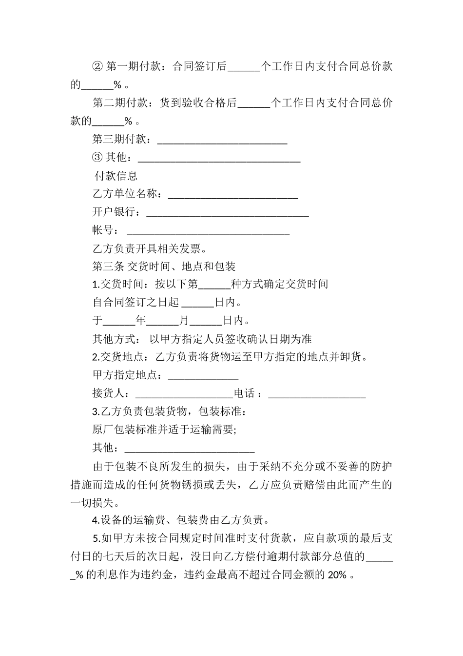 二手设备买卖合同15篇_第3页