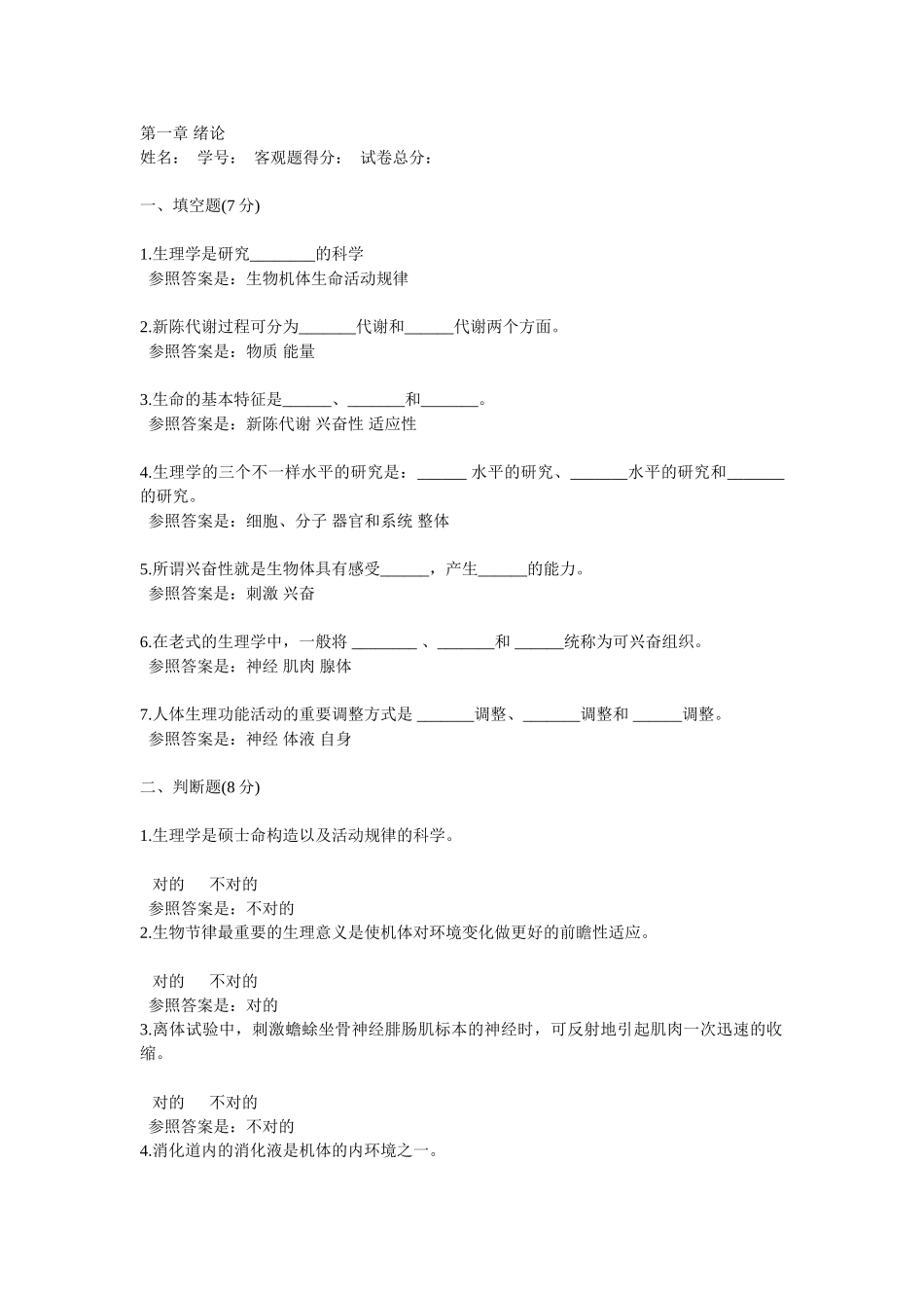 2025年生理学题库绪论_第1页
