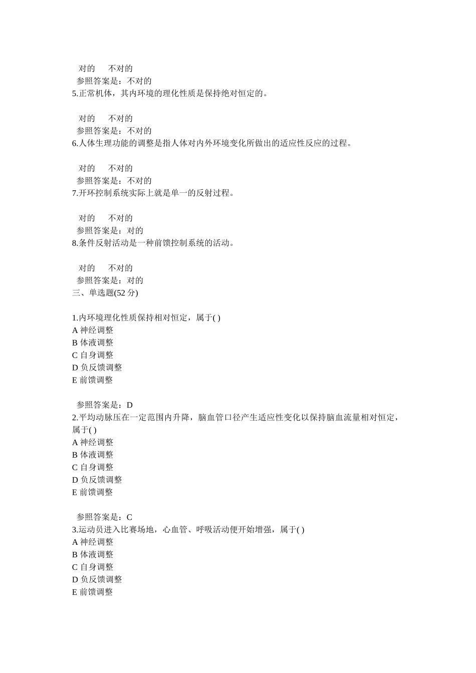 2025年生理学题库绪论_第2页