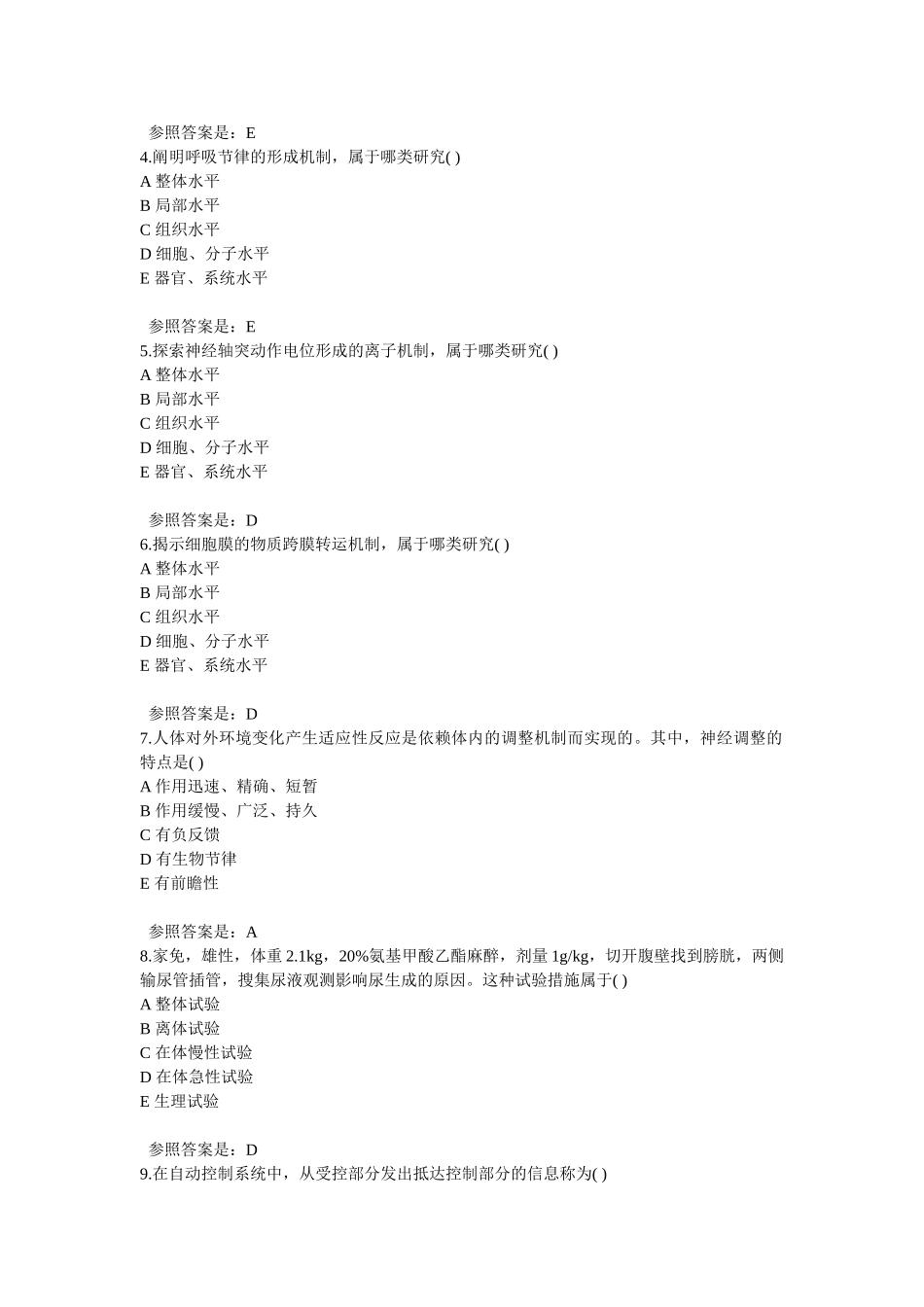 2025年生理学题库绪论_第3页