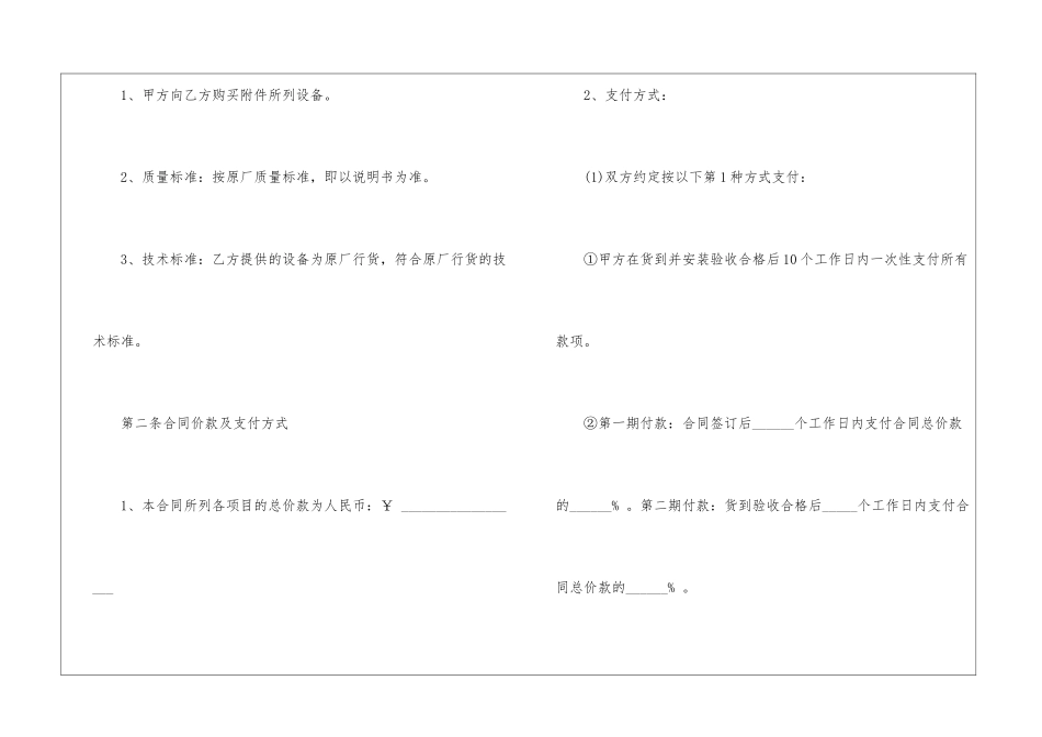 二手设备买卖合同15篇_第2页