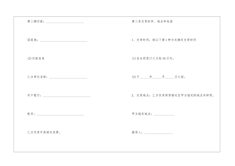 二手设备买卖合同15篇_第3页