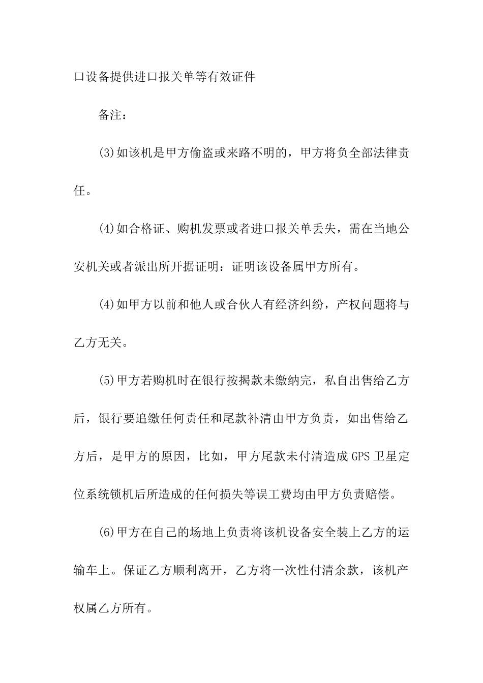 二手设备交易合同范本_第2页