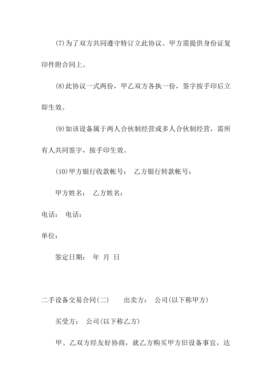 二手设备交易合同范本_第3页