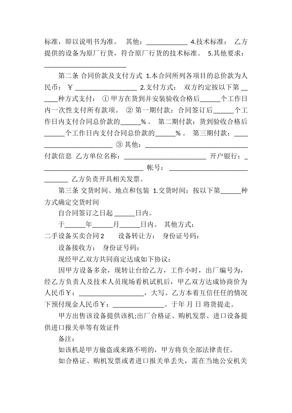 二手设备买卖合同_第2页