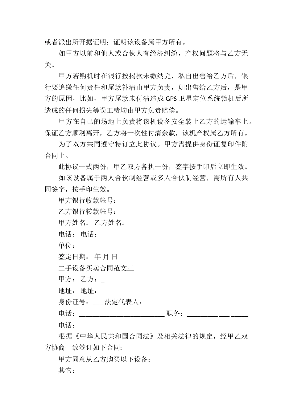 二手设备买卖合同_第3页