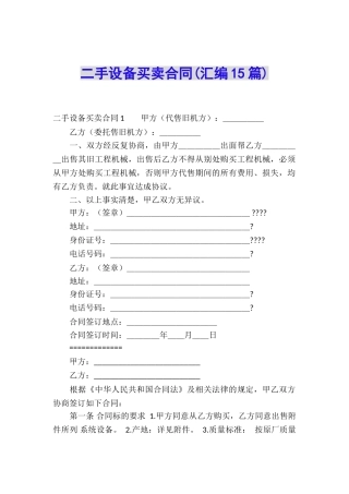 二手设备买卖合同
