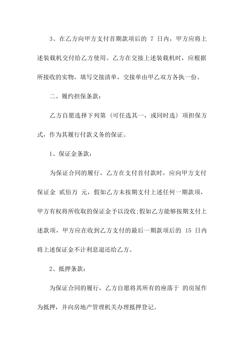 二手装载机买卖合同范本_第2页