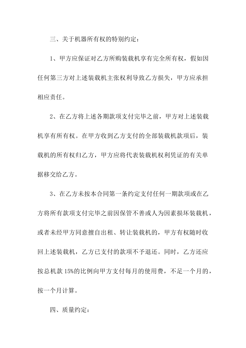 二手装载机买卖合同范本_第3页