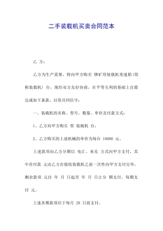 二手装载机买卖合同范本