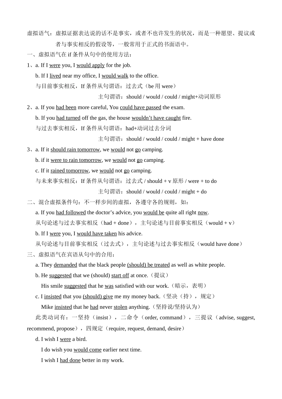 2025年高中英语虚拟语气知识点及练习2_第1页