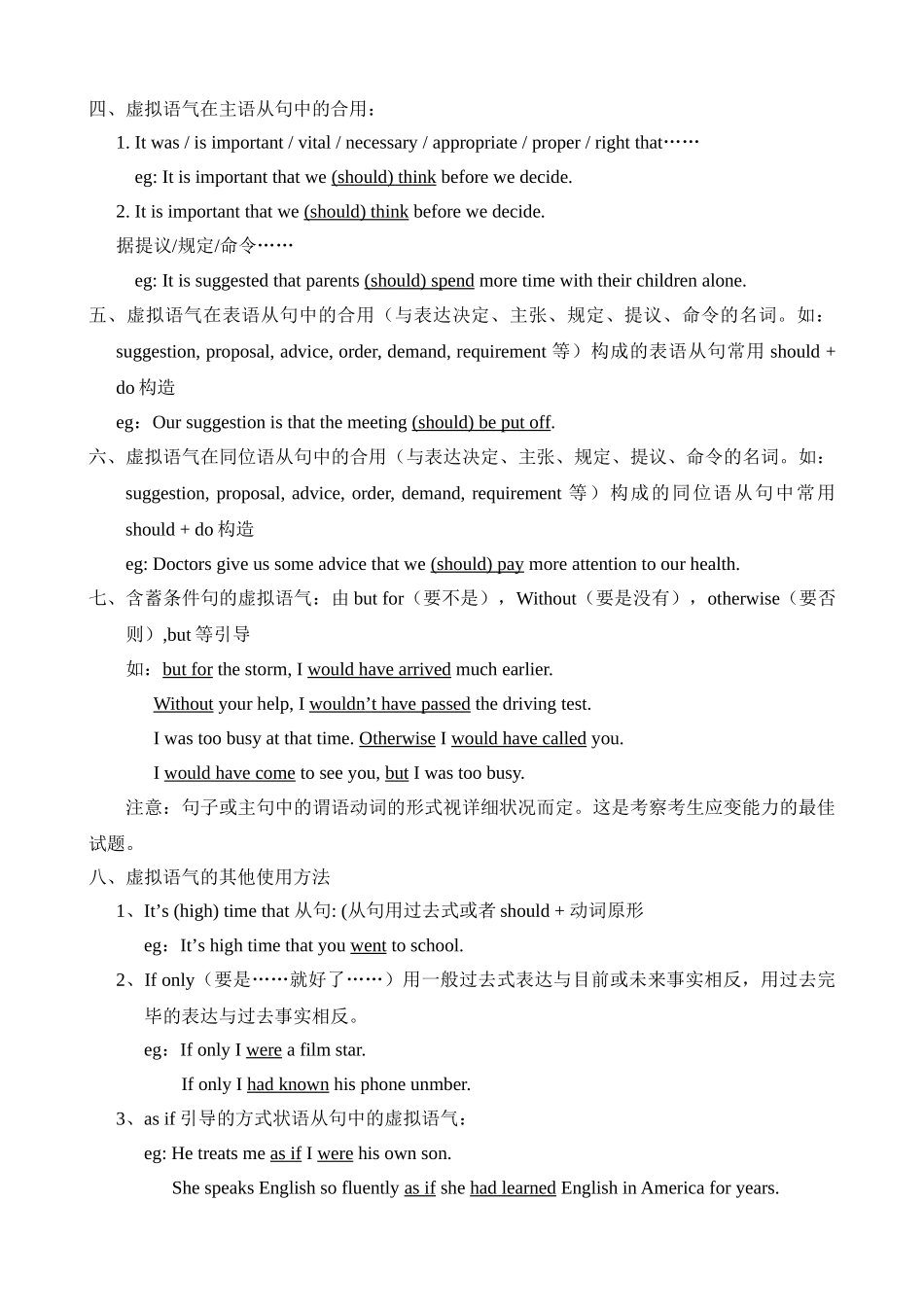 2025年高中英语虚拟语气知识点及练习2_第2页