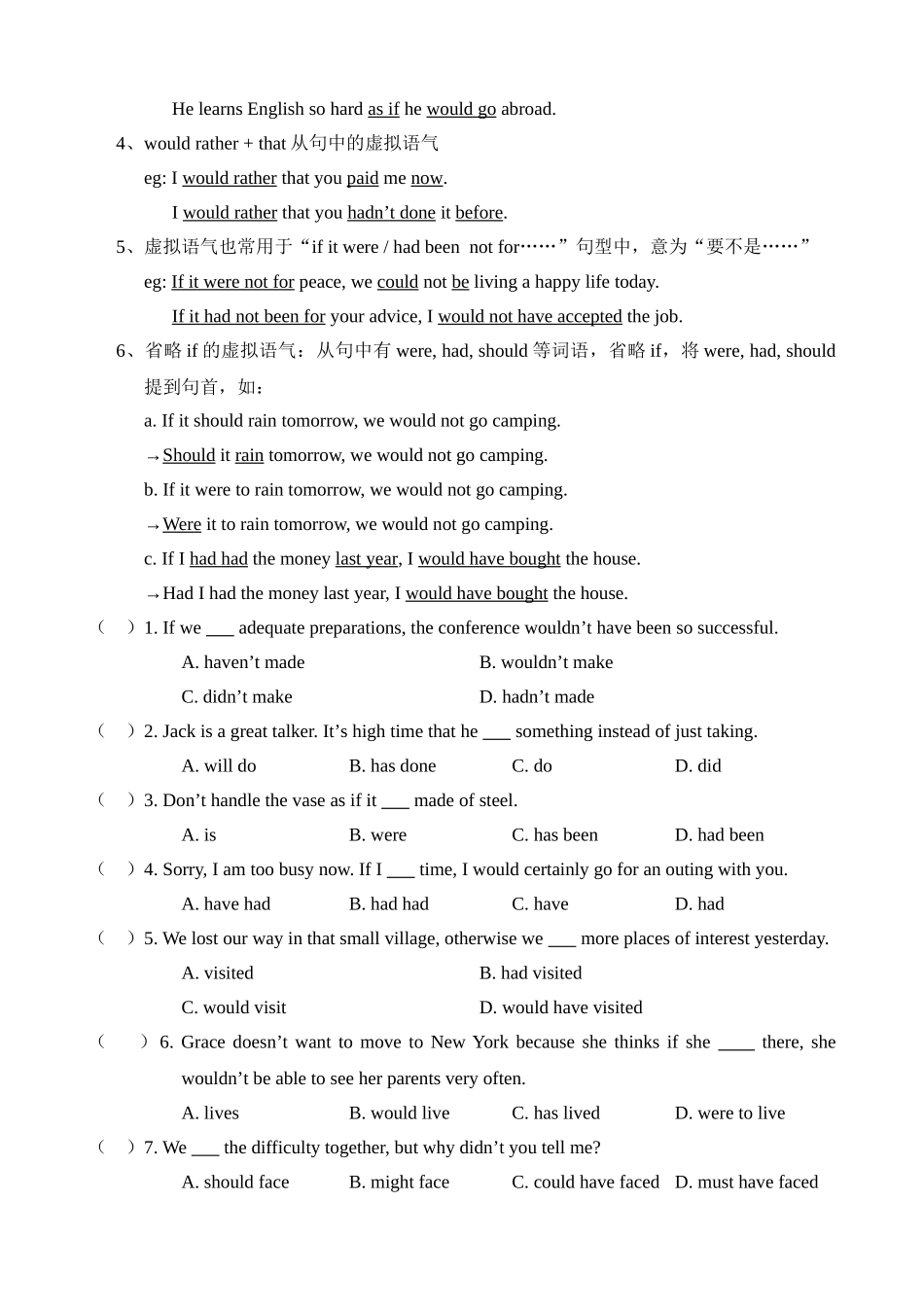 2025年高中英语虚拟语气知识点及练习2_第3页