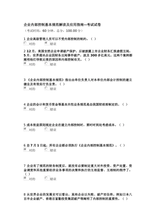 2025年金融保险企业财务管理及会计核算继续教育考试题及答案