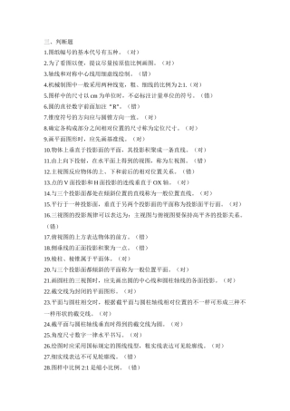 2025年机械制图判断题题库及答案