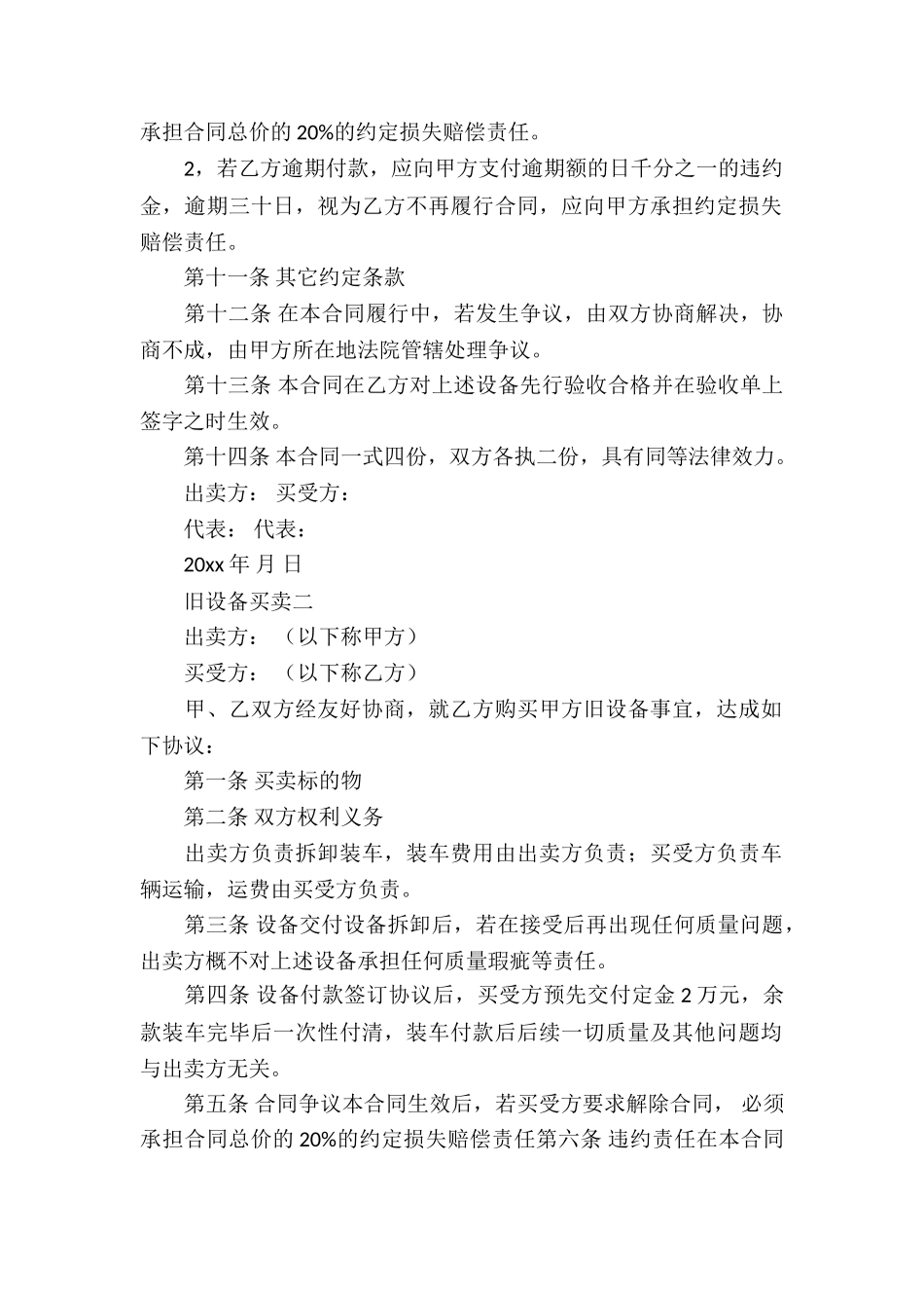 二手设备买卖合同集锦15篇_第2页