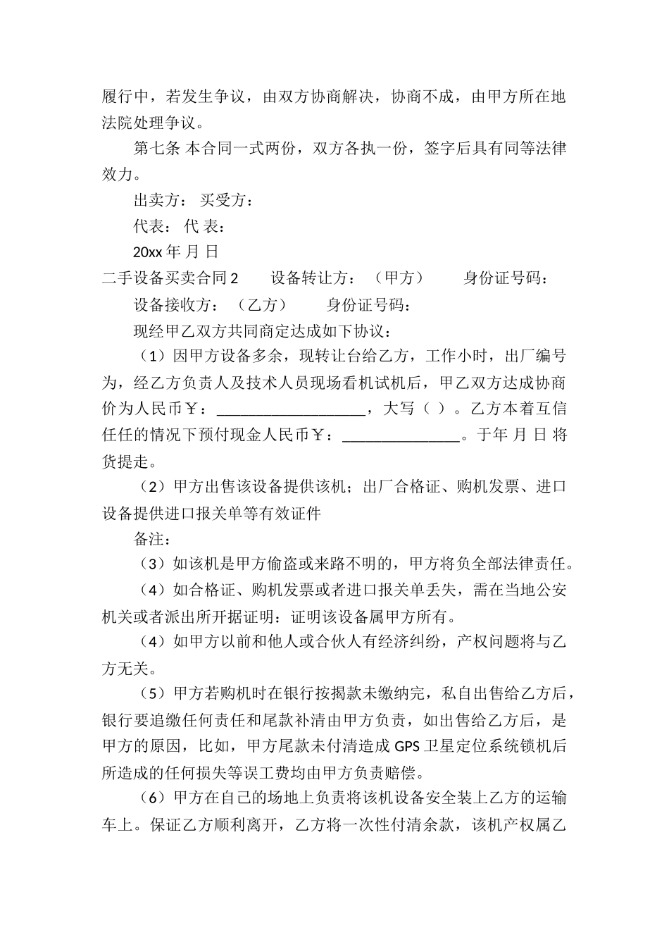 二手设备买卖合同集锦15篇_第3页