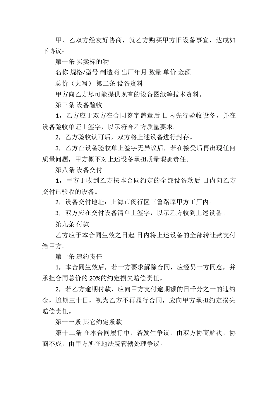 二手设备买卖合同精选15篇_第3页