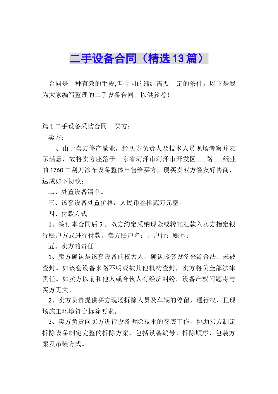 二手设备合同_第1页