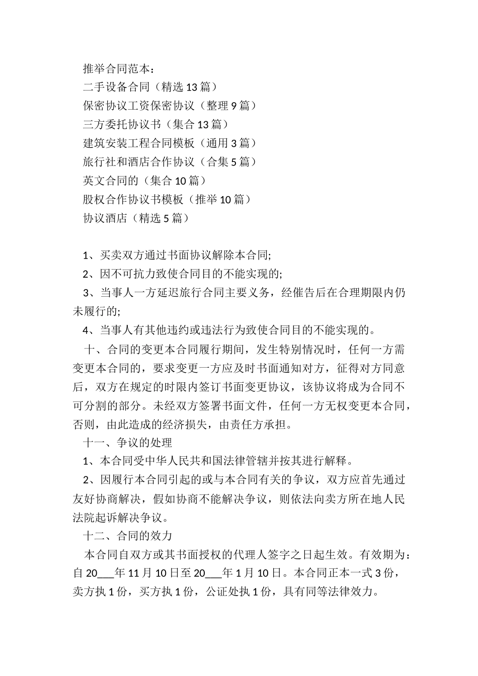 二手设备合同_第3页