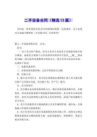 二手设备合同