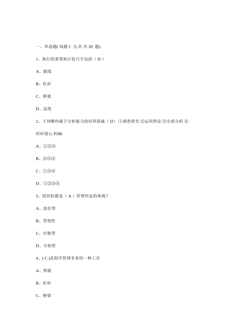 2025年题库.试卷—专业技术人员执行力与创新服务力题库.试卷及答案_第1页