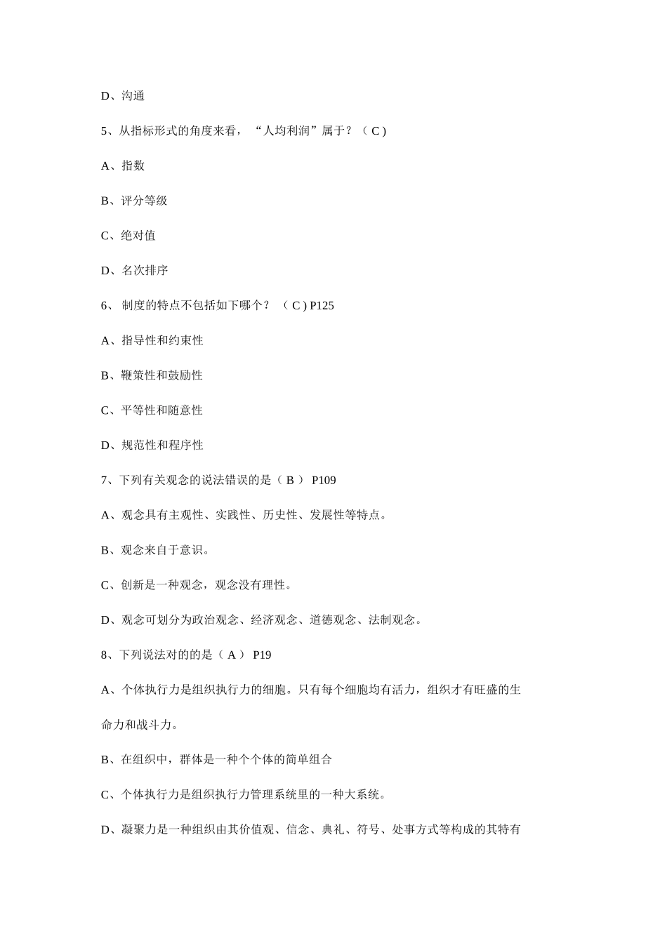 2025年题库.试卷—专业技术人员执行力与创新服务力题库.试卷及答案_第2页