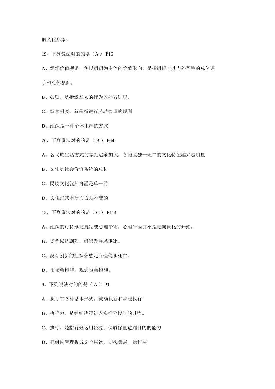 2025年题库.试卷—专业技术人员执行力与创新服务力题库.试卷及答案_第3页