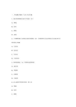 2025年题库.试卷—专业技术人员执行力与创新服务力题库.试卷及答案