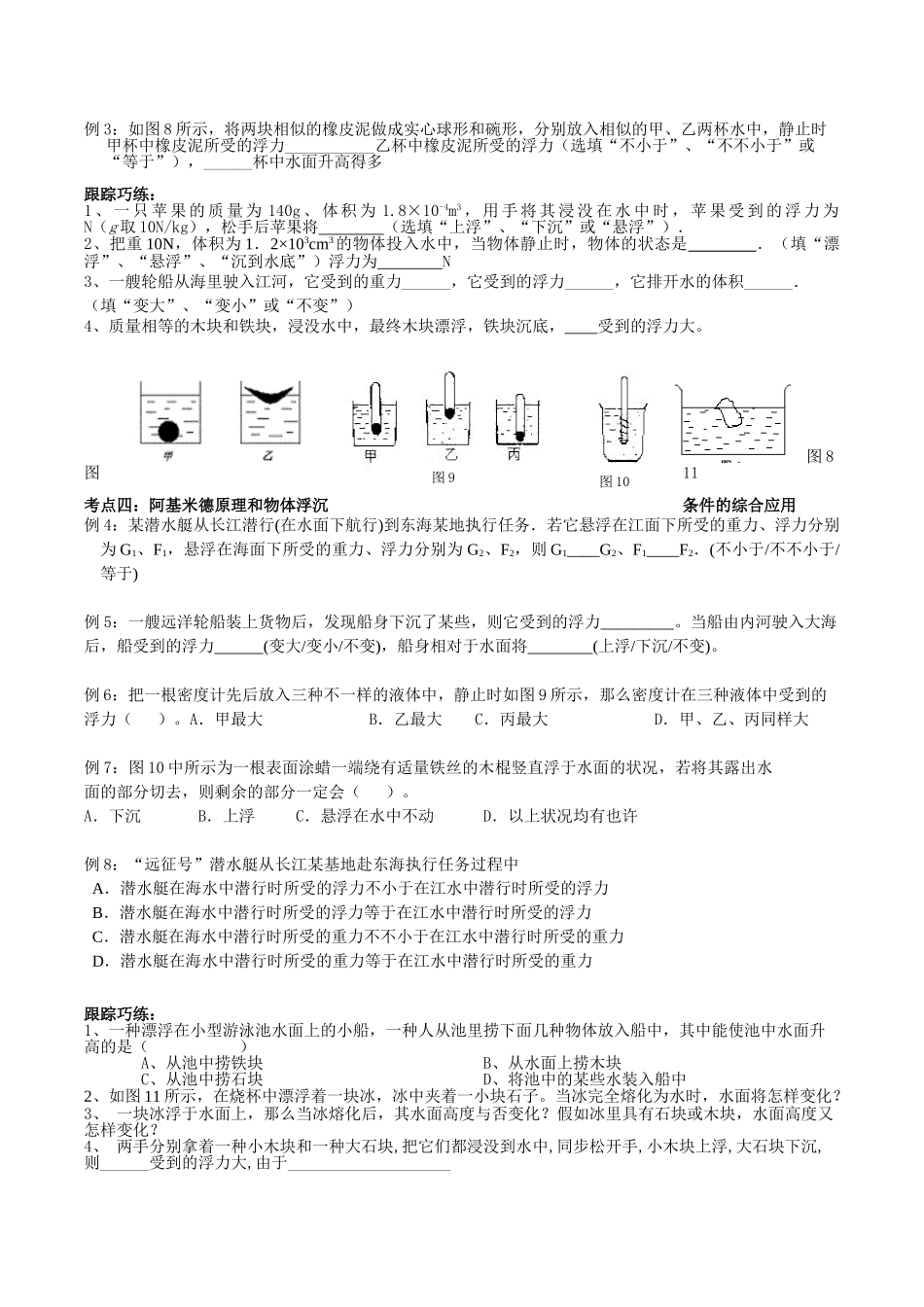 2025年沪科版浮力考点归纳_第2页