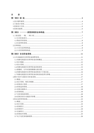 2025年智能化小区全套完整设计方案