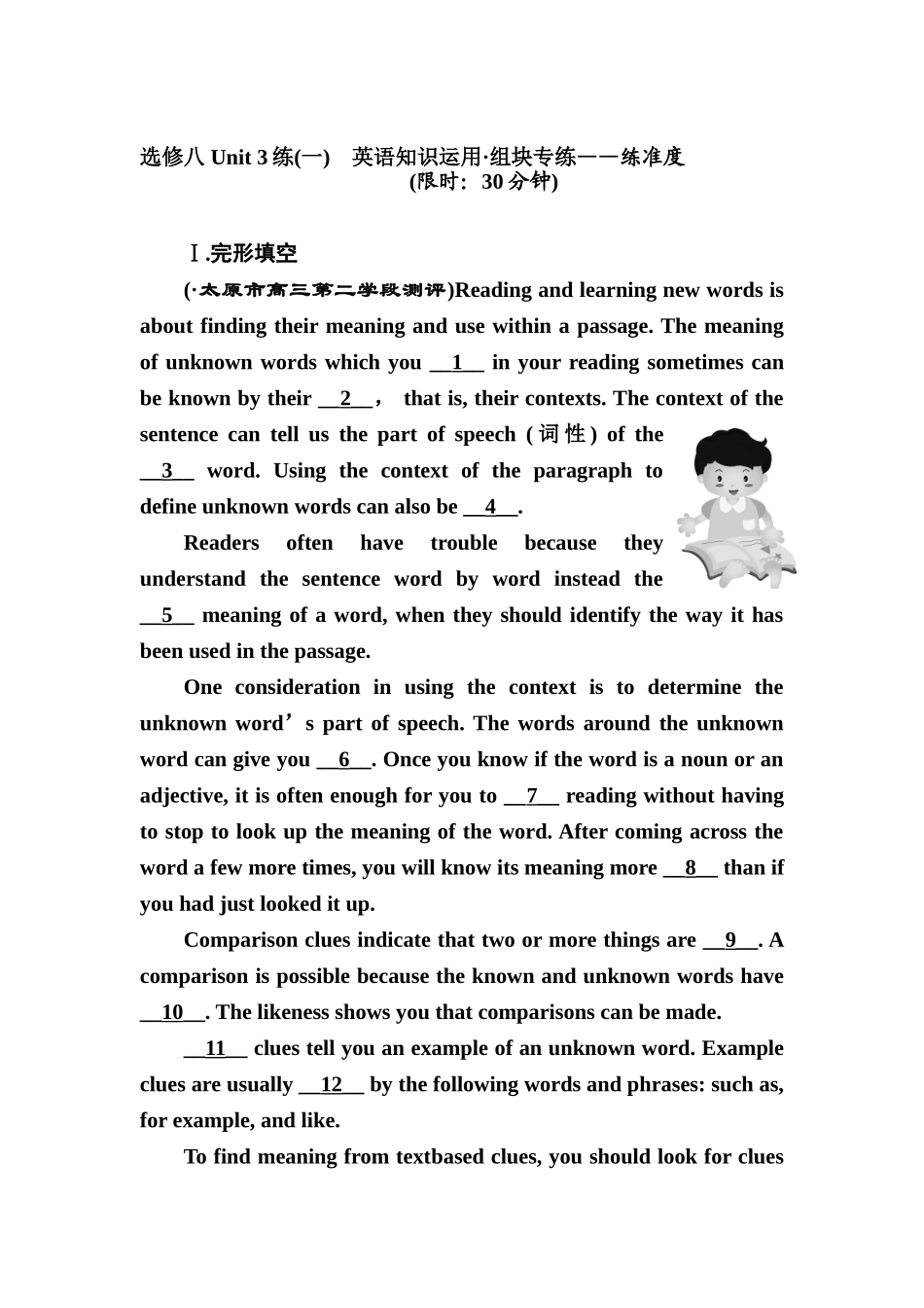 2025年高考英语知识点强化训练_第1页