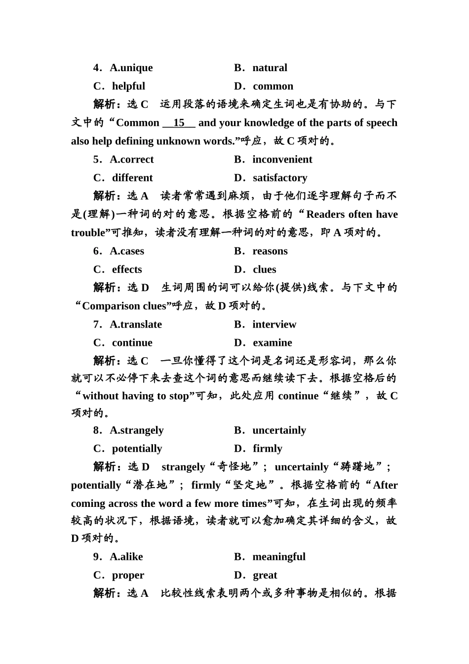 2025年高考英语知识点强化训练_第3页