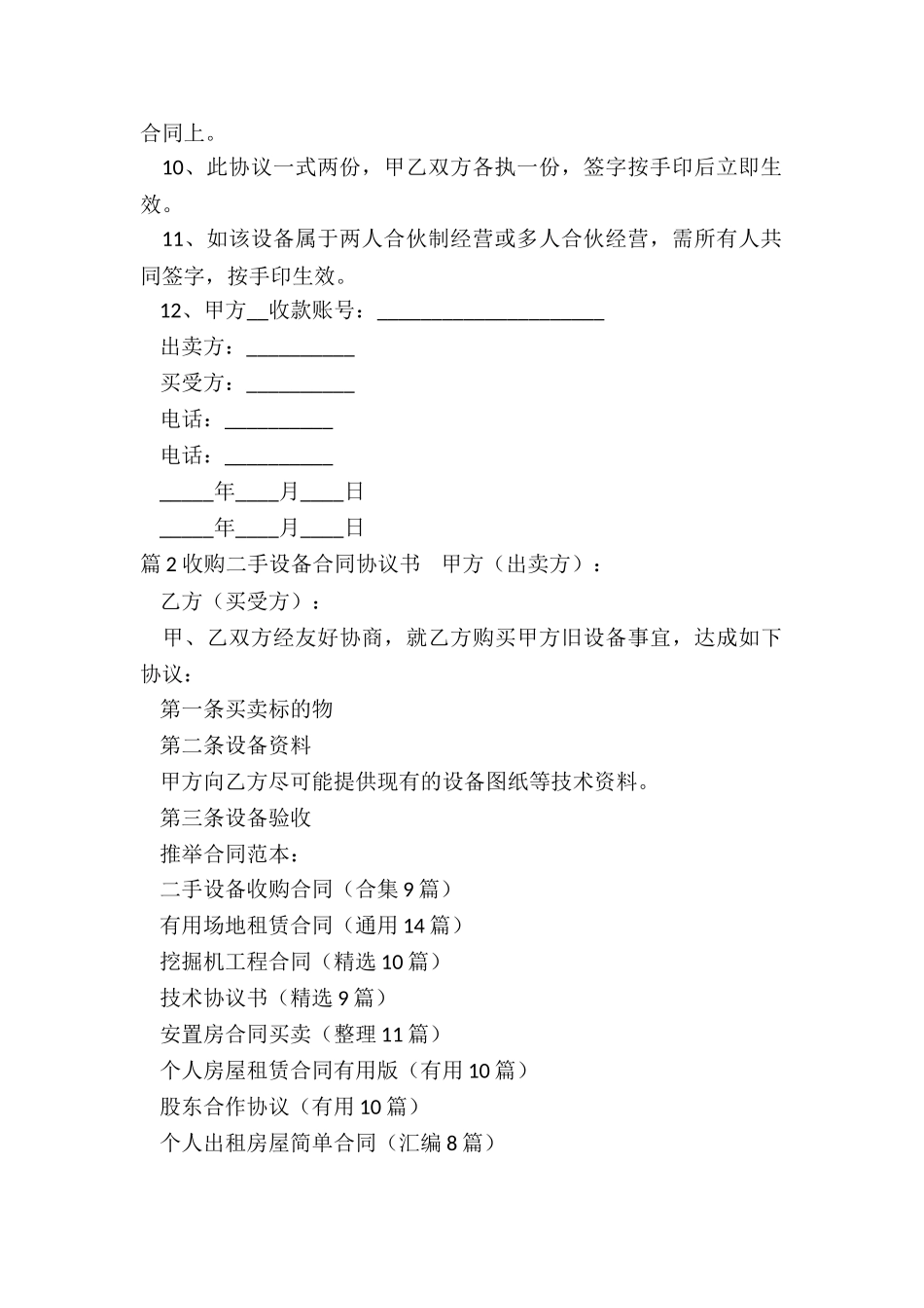 二手设备收购合同_第2页
